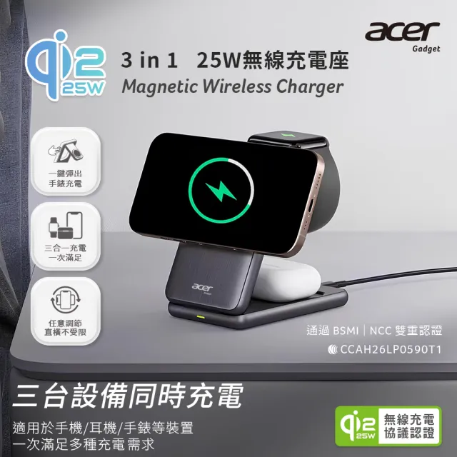 【Acer Gadget】Qi2.2 25W 三合一摺疊磁吸無線充電座組(ACC-MJ290)