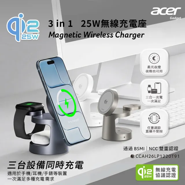 【Acer Gadget】Qi2.2 25W 三合一夜燈磁吸無線充電座組(ACC-MJ291)