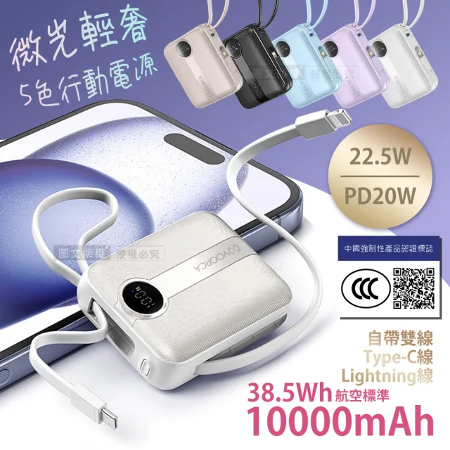VOORCA 微光輕奢 10000mAh 5色行動電源 22.5W自帶Type-C/Lightning線 (QR二維碼)