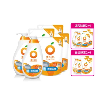 【Orange house 橘子工坊】蔬果碗盤洗碗精2瓶+4補(去油淨味/溫和除菌/去垢酵素 三款可選)