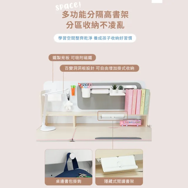 【成長天地】120cm大桌面兒童書桌椅ME761+AU317(書桌椅 成長桌椅 兒童桌椅 升降桌)書架磁吸背板