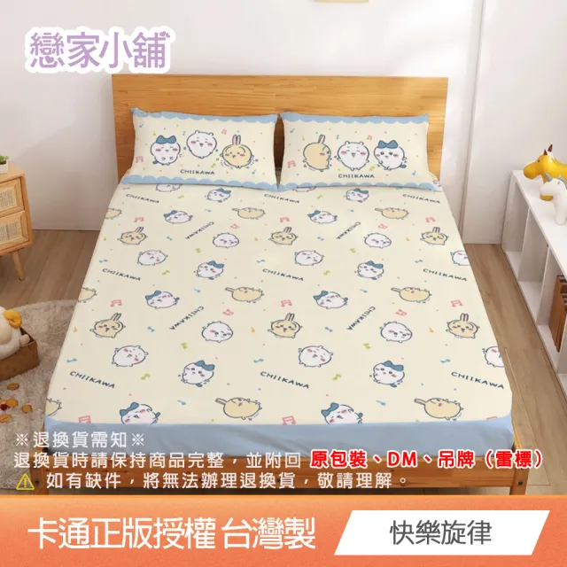 【戀家小舖】MIT卡通床包/涼被/被套-呆萌町/吉伊卡哇/酷洛米/大耳狗(單/雙/加大/涼被/被套)