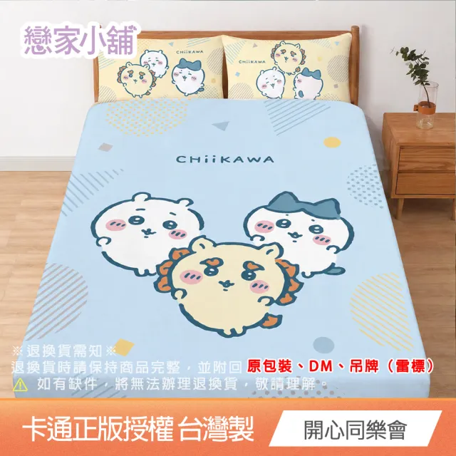 【戀家小舖】MIT卡通床包/涼被/被套-呆萌町/吉伊卡哇/酷洛米/大耳狗(單/雙/加大/涼被/被套)
