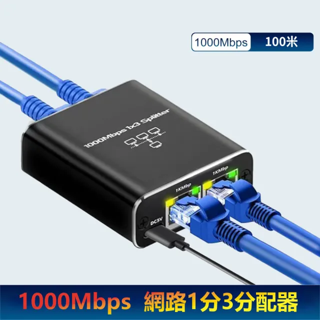 【LineQ】1KMbps網路線RJ45分配器1分3延長轉接器
