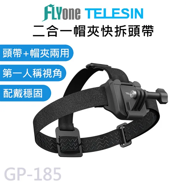 【TELESIN】泰迅 GP-185 二合一帽夾快拆頭帶 適用 GOPRO/SJCAM