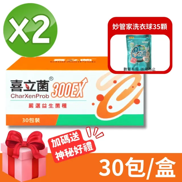 【喜立菌】300EX 30包/盒 2盒組(維持消化道機能)