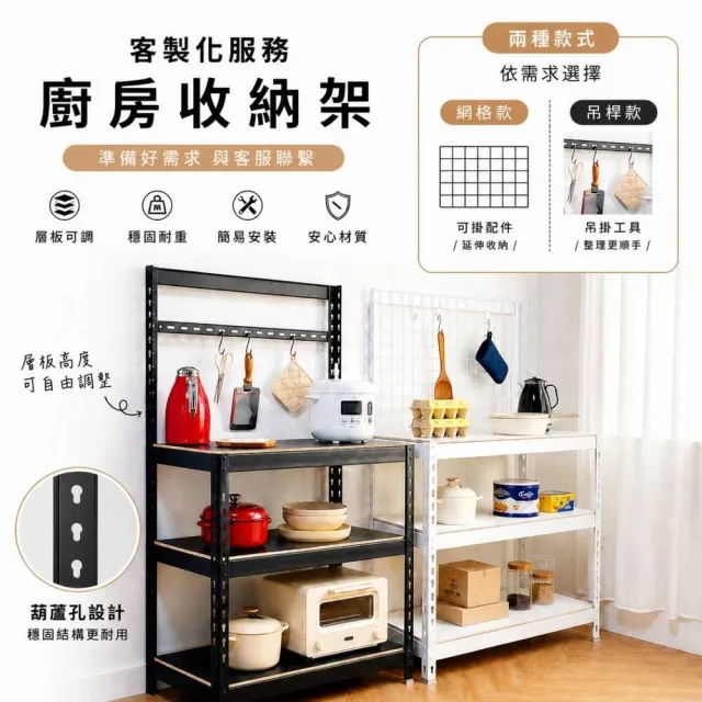 【空間特工】落地型電器置物架廚房收納櫃60x45x150cm(電器櫃 鐵架 角鋼架 層架 微波爐架)