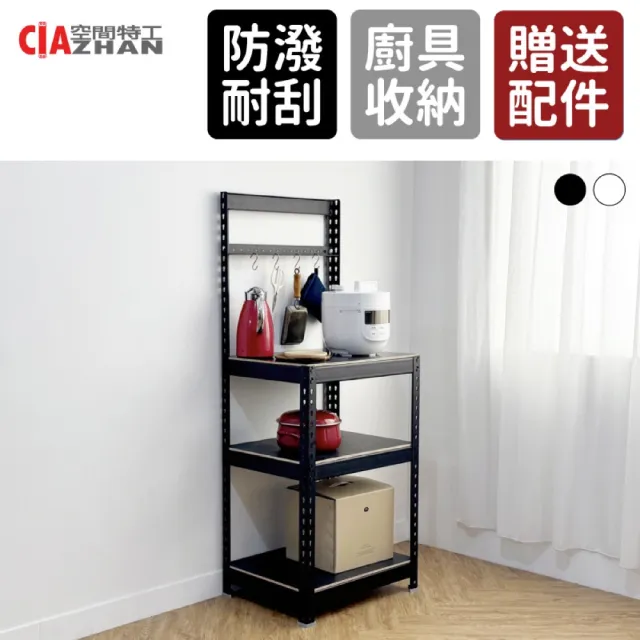 【空間特工】落地型電器置物架廚房收納櫃60x45x150cm(電器櫃 鐵架 角鋼架 層架 微波爐架)