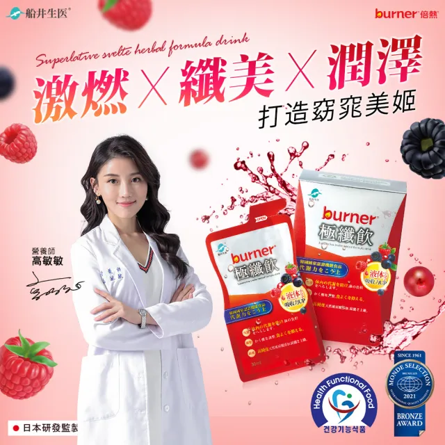 【funcare 船井生醫】倍熱 極纖飲8盒(共56包)