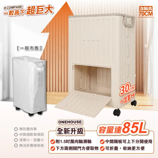 【ONE HOUSE】85L玉川大容量雙層附輪收納箱(收納箱/滾輪整理箱/儲物櫃/居家收納)