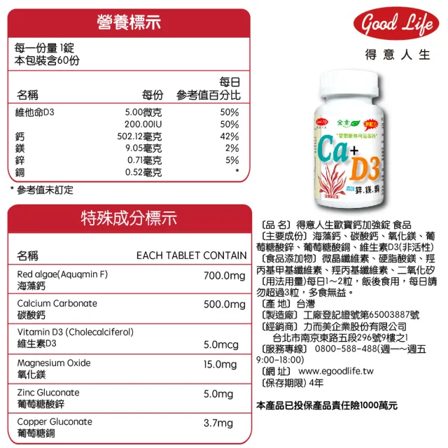【得意人生】天然愛爾蘭紅藻專利海藻鈣+D3 二入組(共120粒 沈永慶藥師推薦 海藻鈣 d3)