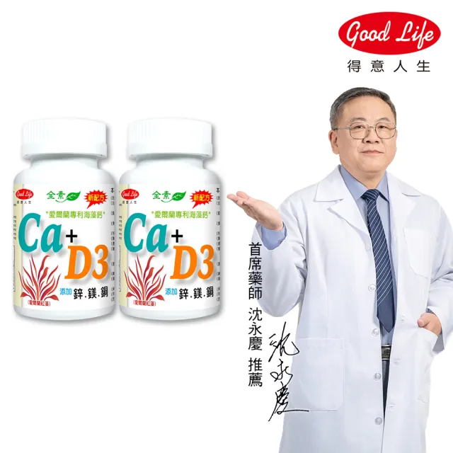 【得意人生】天然愛爾蘭紅藻專利海藻鈣+D3 二入組(共120粒 沈永慶藥師推薦 海藻鈣 d3)