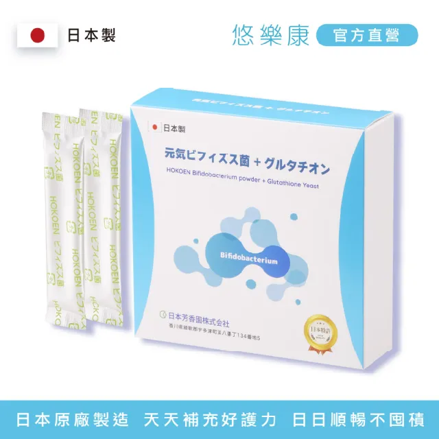 悠樂康元氣複合原生菌X1盒(14包/盒;日本原裝 消化道的守護者 改變細菌叢生態)