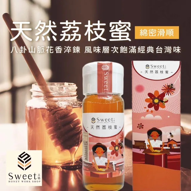 【農會】彰化小農 甜蜜蜜蜂園-國產天然荔枝蜜420gX1瓶