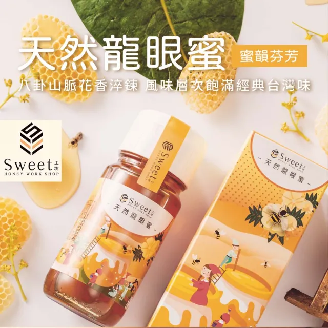 【農會】彰化小農 甜蜜蜜蜂園-國產天然龍眼蜜700gX1瓶