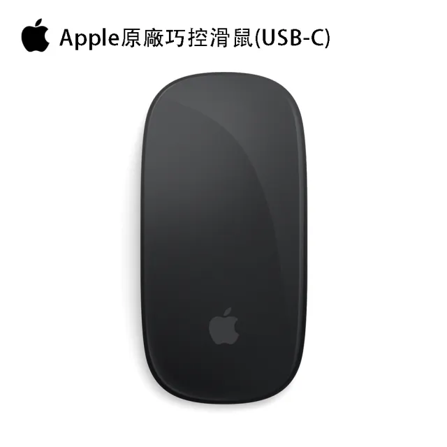 【Apple】520 mo幣多賣場 Apple原廠巧控滑鼠-黑(USB-C)(MXK53TA/A)