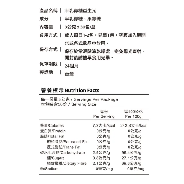 【Papaoligo 糖老爹】半乳寡糖益生元 3gX30入/盒(養菌必備/調整體質/順暢有感/婦幼適用)