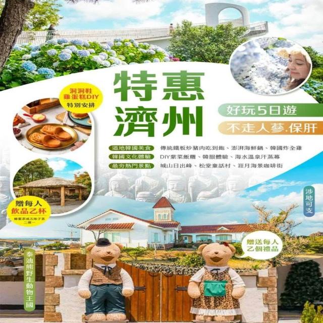 【找到了旅遊】找到了!旅遊特惠濟州五日易斯達航空(下單免領隊小費)