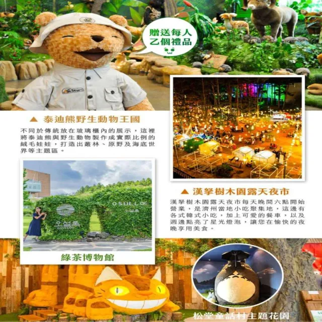 【找到了旅遊】找到了!旅遊特惠濟州五日易斯達航空(下單免領隊小費)