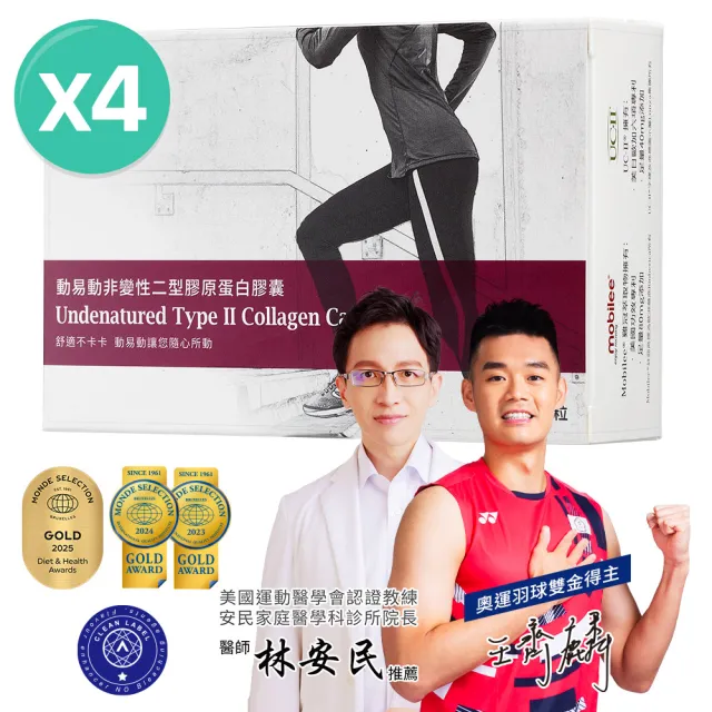 【大研生醫】動易動非變性二型膠原蛋白x4盒(120粒.UCII添加玻尿酸.薑黃素.MSM)