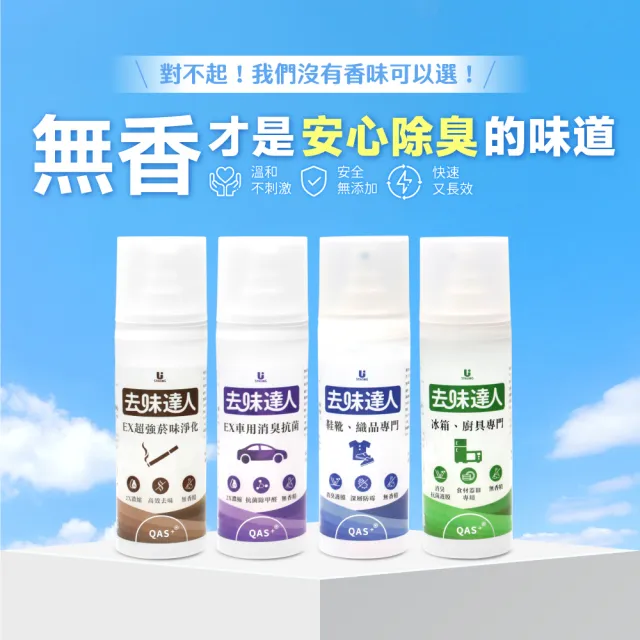 消臭噴霧 無香精無酒精 除臭抗菌(鞋靴織物 車用消臭 冰箱廚具 煙味淨化)