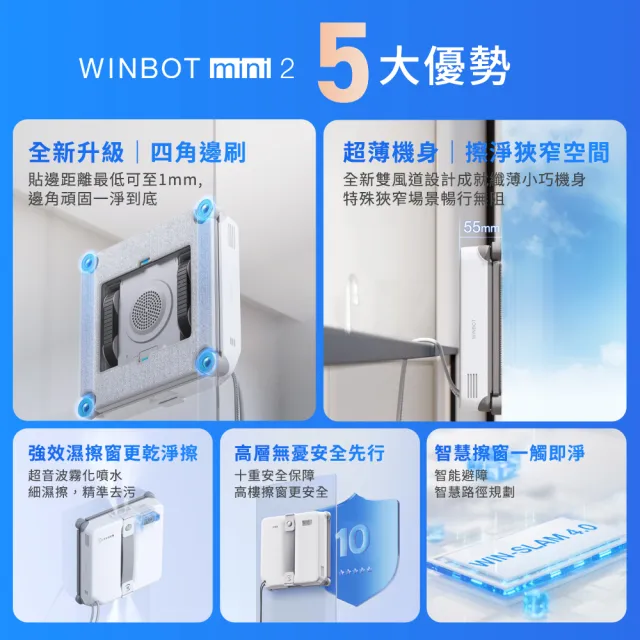 【ECOVACS 科沃斯】全新 WINBOT mini2超薄窄拋光級擦窗機器人｜防盜窗也能用｜全屋立面皆可使用