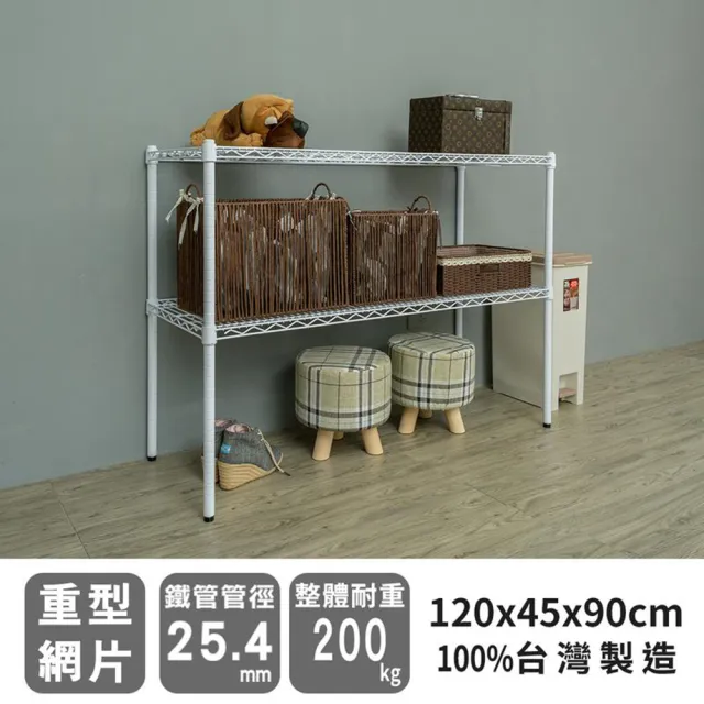 【dayneeds 日需百備】荷重型 120x45x90公分烤漆二層架(鐵力士架/收納層架/層架/鐵架)