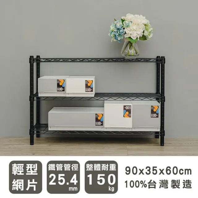 【dayneeds 日需百備】輕型 90x35x60公分 烤漆三層架 兩色可選(鐵力士架/收納層架/鞋架/展示架/層架/鐵架)