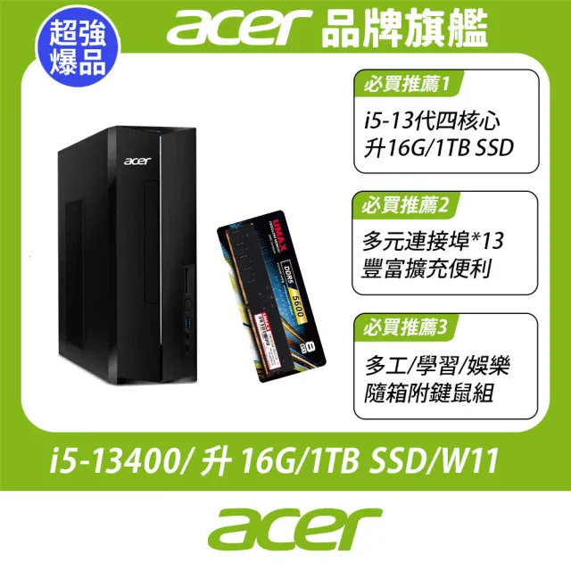 【Acer 宏碁】升級16G★i5文書電腦(XC-1785/i5-13400/8GB/1TB/W11)