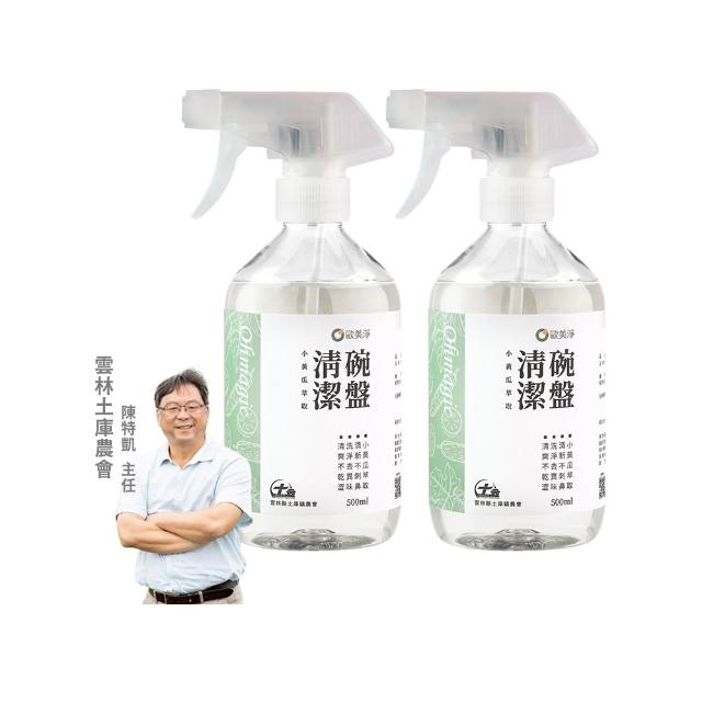 【omagic 歐美淨】小黃瓜植萃碗盤去油清潔劑500mlx2入(洗碗精/碗盤清潔/廚房家電/爐具去油)