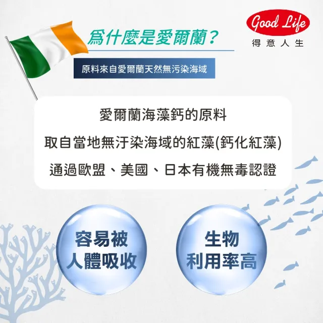 【得意人生】天然愛爾蘭紅藻高鈣複方海藻鈣+D3 一入組(共60粒 每錠鈣502mg 紅藻鈣 鈣片 補鈣 鎂)