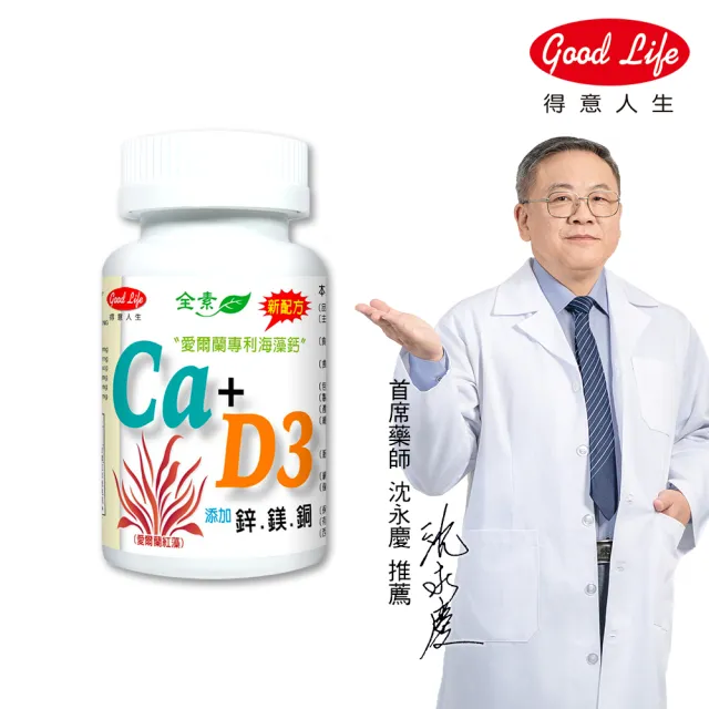 【得意人生】天然愛爾蘭紅藻高鈣複方海藻鈣+D3 一入組(共60粒 每錠鈣502mg 紅藻鈣 鈣片 補鈣 鎂)