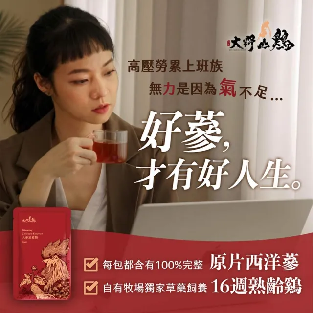 【大野山牧場】常溫 人蔘滴雞精 環保袋裝20包(一包65ml 共20包)