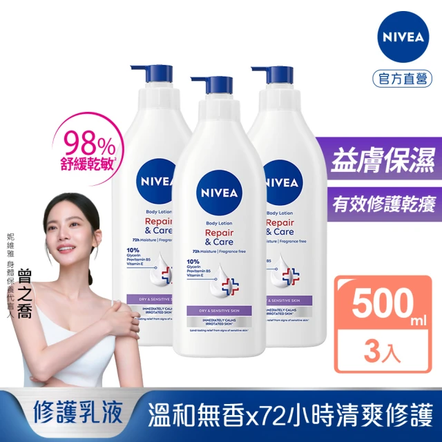 妮維雅乳液