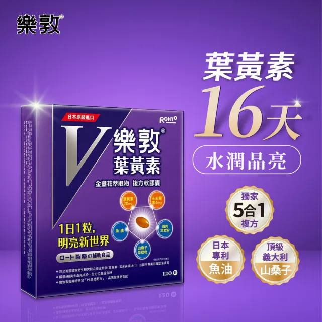 【樂敦】V游離型葉黃素複方軟膠囊 2入組(共240粒 金盞花萃取物/獨家複方/山桑子/魚油/77限時爆殺 )