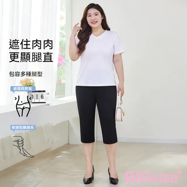 【B+ 大尺碼專家】現貨 大尺碼 女款 鬆緊褲頭 七分褲 (0105547)
