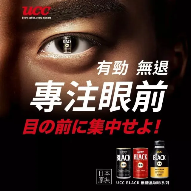 【UCC】無糖黑咖啡185g 30入x3箱(184ml/瓶 日本原裝)