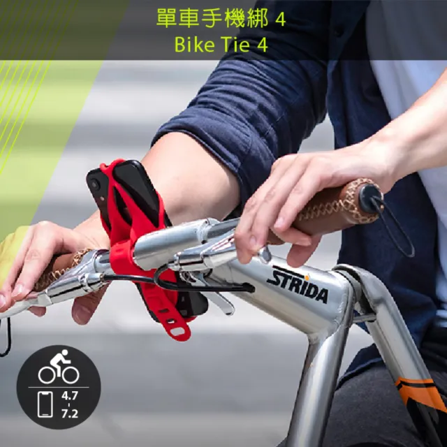 【Bone 蹦克】單車手機綁 4｜Bike Tie 4 (單車周邊/自行車手機支架/手把/環保矽膠/可水洗)
