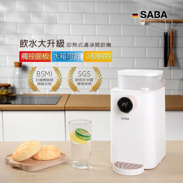 【SABA】3.6L即熱式濾淨開飲機 SA-HQ07(美型 大容量 瞬熱)-618翻譯贈品