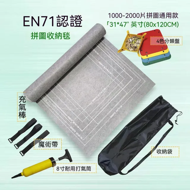 [樂錦家居]拼圖毯 拼圖收納墊 益智拼圖墊 拼圖專用墊（毛氈材質防滑耐磨 全套配件 預購12工作天）