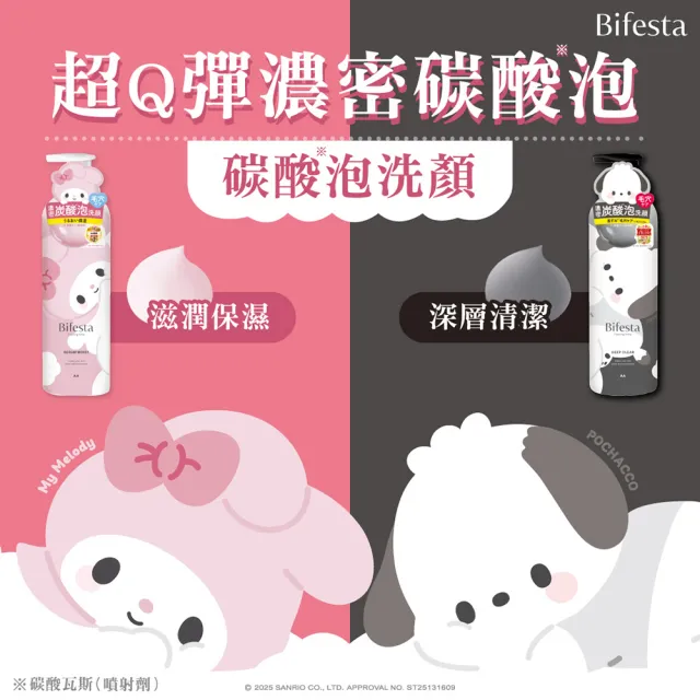 【Bifesta 碧菲絲特】碳酸泡洗顏200g(美樂蒂帕恰狗多款任選)