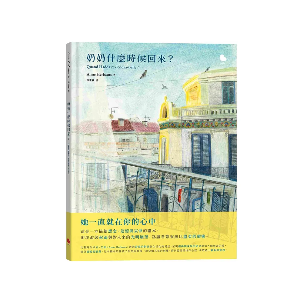 奶奶什麼時候回來？