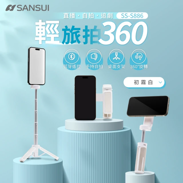 手機自拍棒