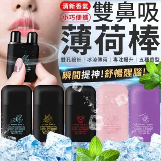 【愛Phone】薄荷棒 鼻通 雙鼻吸薄荷棒 鼻吸棒 雙頭薄荷棒 薄荷精油 提神棒 薄荷條 雙頭薄荷棒 薄荷鼻吸棒