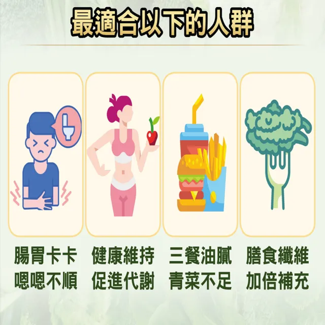 【吉品保健】永齡農場郭台銘總裁贈送總統的禮物-時時纖纖8菜8纖*1盒(14條/盒 青汁 膳食纖維 全素