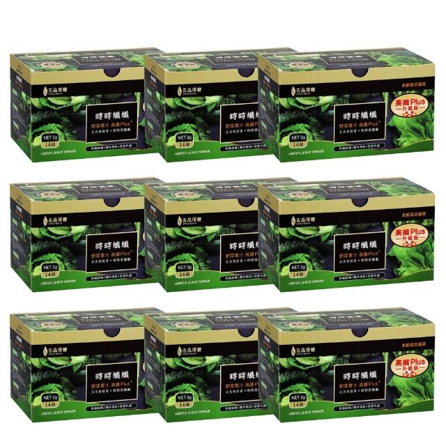 【吉品保健】永齡農場郭台銘總裁贈送總統的禮物-時時纖纖8菜8纖團購組*9盒(14條/盒青汁.膳食纖維.全素)
