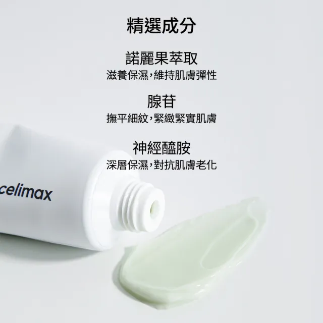 【Celimax】官方正品 諾麗修復營養面霜50ml (撫平細紋 延緩老化 滋養保濕 可用於睡眠面膜)