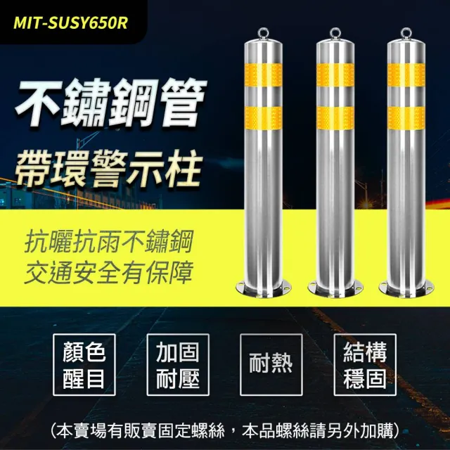 不鏽鋼警示柱 鋼管警示柱 車位樁 隔離柱 分隔桿 防撞柱 排隊桿(分隔柱 交通分隔桿 165-SUSY650R)