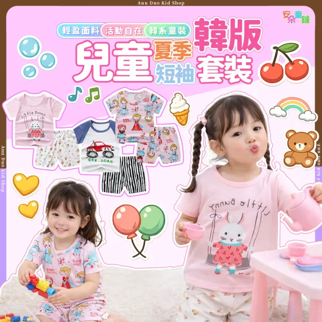 【安朵童舖】現貨韓版兒童短袖套裝女童卡通套裝男童印花圓領上衣短褲兒童上衣短褲(035/031)