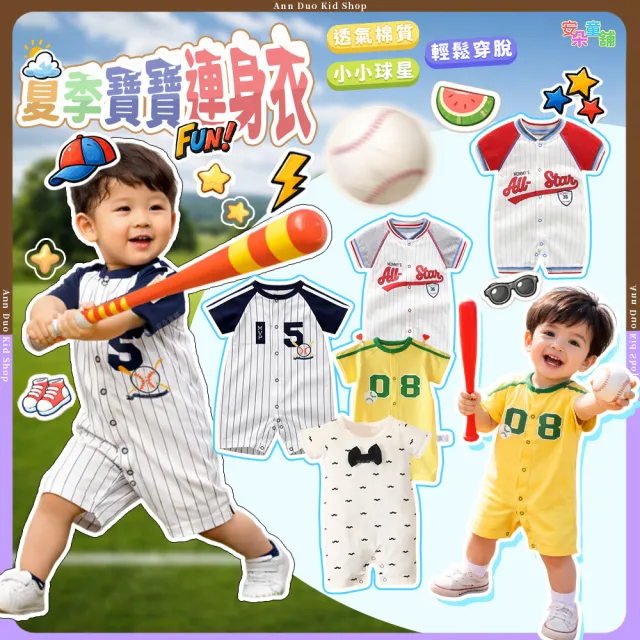 【安朵童舖】現貨韓版夏季寶寶薄款棒球短袖運動服連身衣兔裝連身裝哈衣兒童(029A/13)